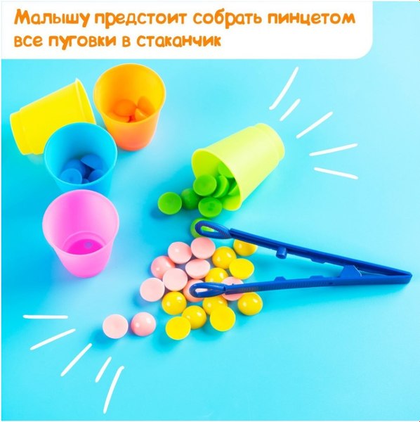 Сортер Zabiaka Стаканчики. Цветные фишечки / 3970865