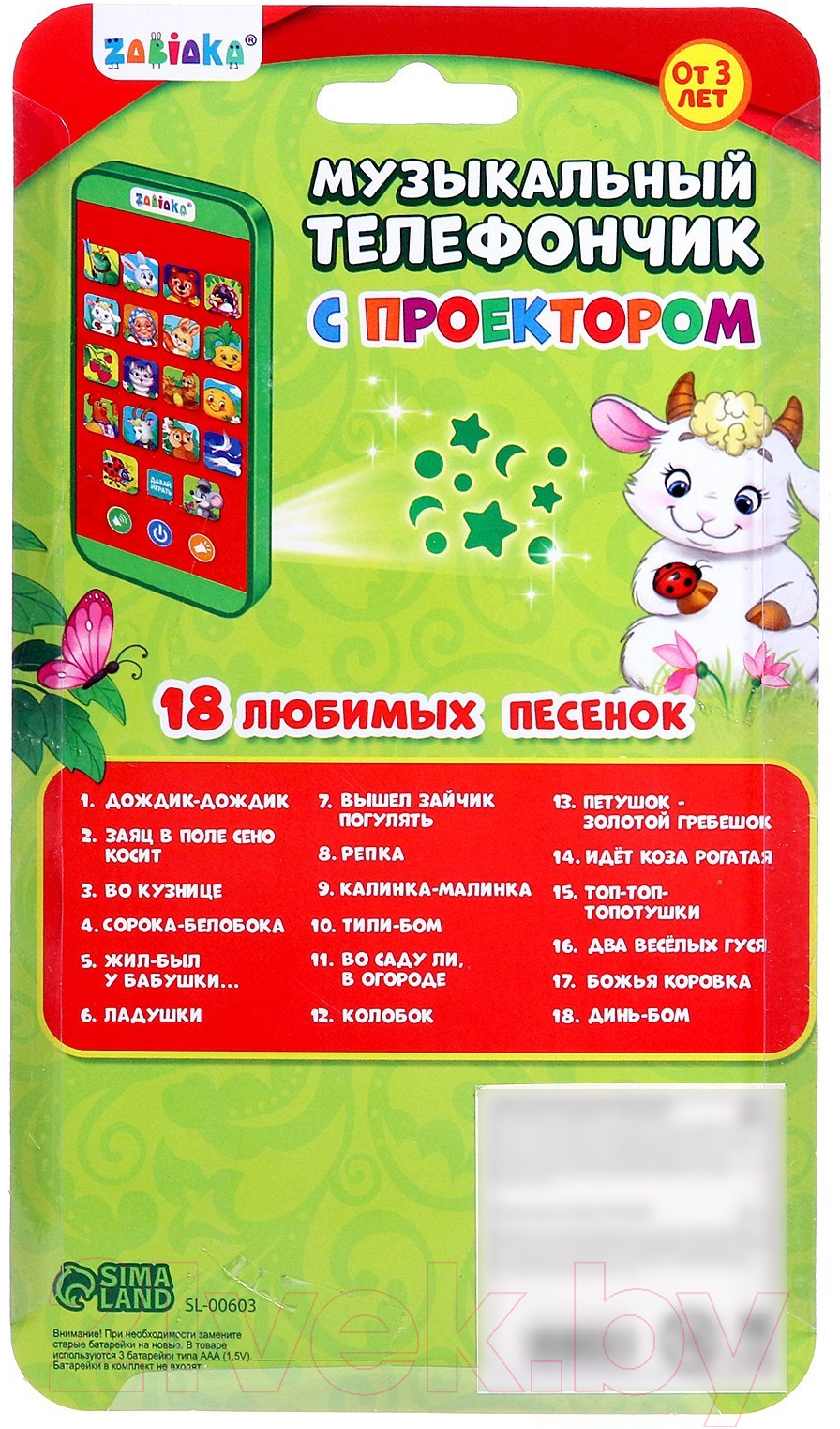 Развивающая игрушка Zabiaka Телефончик для самых маленьких. Сказки с проектором / 2720516 — фото 6