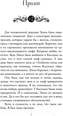 Книга Эксмо Легкое перышко. Как песня тишины (Вульф М.)