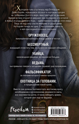 Книга Эксмо Оллвард. Разрушитель миров (Авеярд В.)