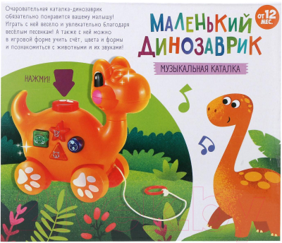 Развивающая игрушка Zabiaka Маленький динозаврик / 5221837