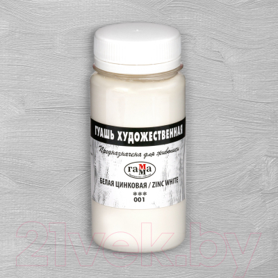 Изображение товара Гуашь ГАММА 001 / 0.20.В110.001 (110мл, белый цинковый)