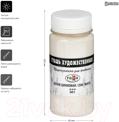 Изображение товара Гуашь ГАММА 001 / 0.20.В110.001 (110мл, белый цинковый)