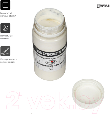 Изображение товара Гуашь ГАММА 001 / 0.20.В110.001 (110мл, белый цинковый)