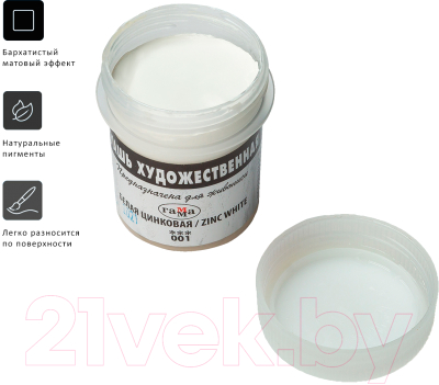 Изображение товара Гуашь ГАММА 001 / 0.20.В040.001 (40мл, белый цинковый)