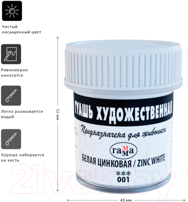 Изображение товара Гуашь ГАММА 001 / 0.20.В040.001 (40мл, белый цинковый)