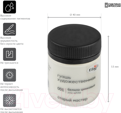 Изображение товара Гуашь ГАММА Старый Мастер 001 / 12112040001 (40мл, белила цинковые)