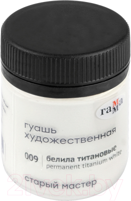 Изображение товара Гуашь ГАММА Старый Мастер 009 / 12112040009 (40мл, белила титановые)