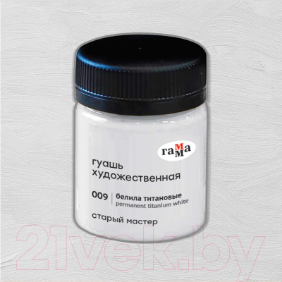 Изображение товара Гуашь ГАММА Старый Мастер 009 / 12112040009 (40мл, белила титановые)