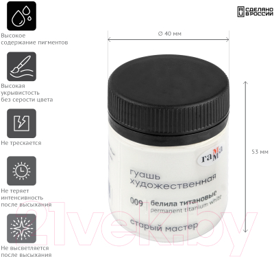 Изображение товара Гуашь ГАММА Старый Мастер 009 / 12112040009 (40мл, белила титановые)