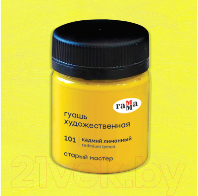 Изображение товара Гуашь ГАММА Старый Мастер 101 / 12112040101 (40мл, кадмий лимонный)