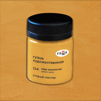 Изображение товара Гуашь ГАММА Старый Мастер 114 / 12112040114 (40мл, охра золотистая)