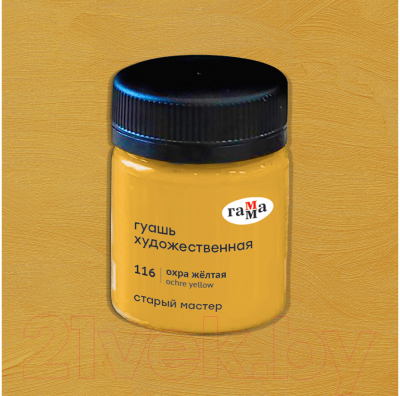 Изображение товара Гуашь ГАММА Старый Мастер 116 / 12112040116 (40мл, охра желтая)