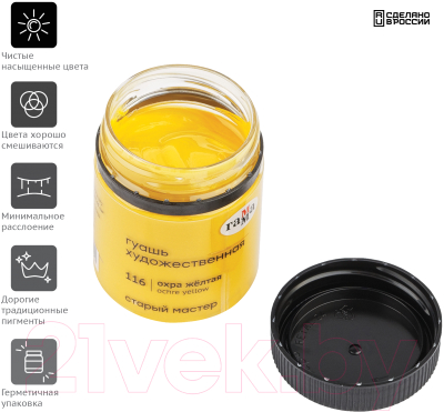 Изображение товара Гуашь ГАММА Старый Мастер 116 / 12112040116 (40мл, охра желтая)