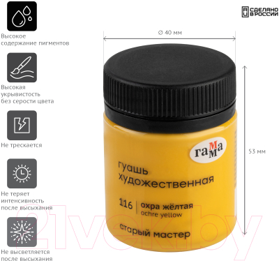 Изображение товара Гуашь ГАММА Старый Мастер 116 / 12112040116 (40мл, охра желтая)