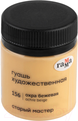 Изображение товара Гуашь ГАММА Старый Мастер 156 / 12112040156 (40мл, охра бежевая)