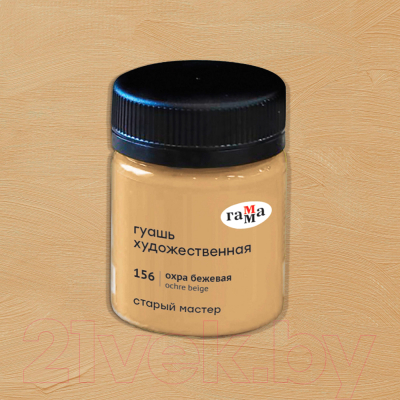 Изображение товара Гуашь ГАММА Старый Мастер 156 / 12112040156 (40мл, охра бежевая)