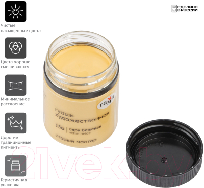Изображение товара Гуашь ГАММА Старый Мастер 156 / 12112040156 (40мл, охра бежевая)