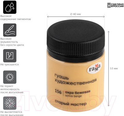 Изображение товара Гуашь ГАММА Старый Мастер 156 / 12112040156 (40мл, охра бежевая)