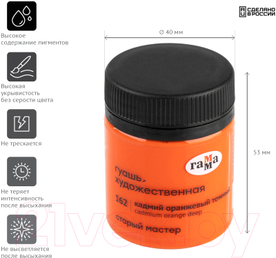 Изображение товара Гуашь ГАММА Старый Мастер 162 / 12112040162 (40мл, кадмий оранжевый темный)