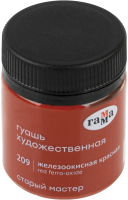 

Гуашь ГАММА, Старый Мастер 209 / 12112040209