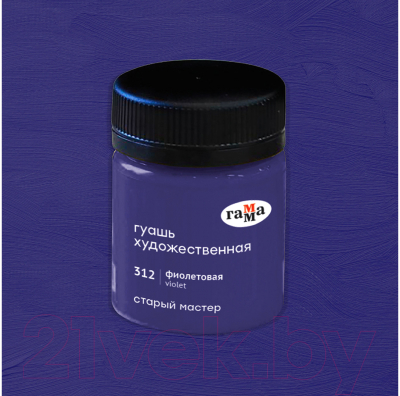 Изображение товара Гуашь ГАММА Старый Мастер 312 / 12112040312 (40мл, фиолетовый)