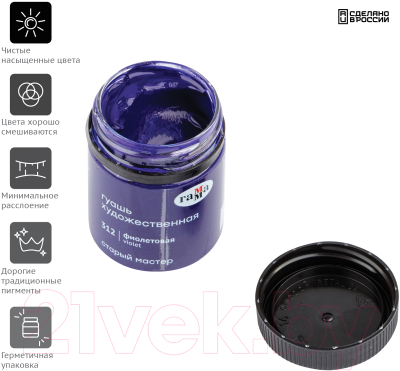 Изображение товара Гуашь ГАММА Старый Мастер 312 / 12112040312 (40мл, фиолетовый)