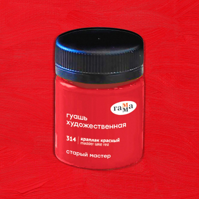 Изображение товара Гуашь ГАММА Старый Мастер 314 / 12112040314 (40мл, краплак красный)