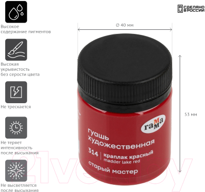 Изображение товара Гуашь ГАММА Старый Мастер 314 / 12112040314 (40мл, краплак красный)