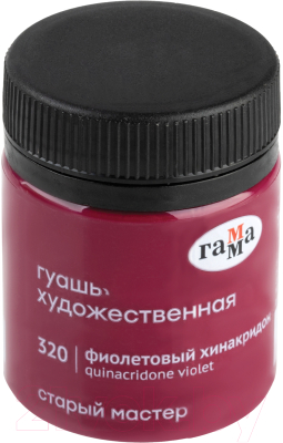 Изображение товара Гуашь ГАММА Старый Мастер 320 / 12112040320 (40мл, фиолетовый хинакридон)