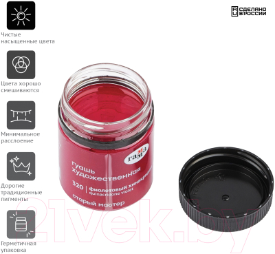 Изображение товара Гуашь ГАММА Старый Мастер 320 / 12112040320 (40мл, фиолетовый хинакридон)