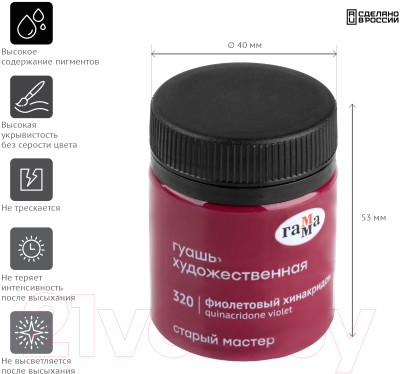 Изображение товара Гуашь ГАММА Старый Мастер 320 / 12112040320 (40мл, фиолетовый хинакридон)