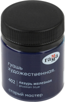 

Гуашь ГАММА, Старый Мастер 402 / 12112040402