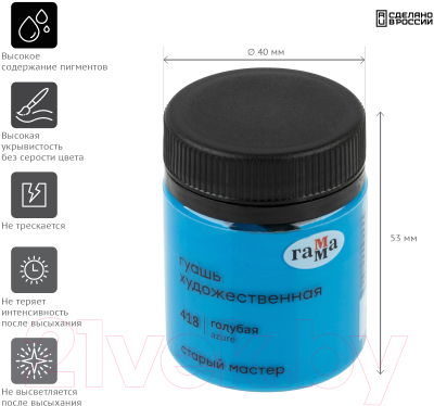 Изображение товара Гуашь ГАММА Старый Мастер 418 / 12112040418 (40мл, голубой)