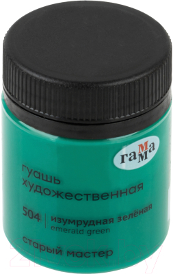 Изображение товара Гуашь ГАММА Старый Мастер 504 / 12112040504 (40мл, изумрудный зеленый)