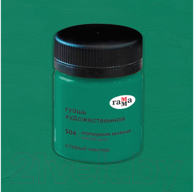 Изображение товара Гуашь ГАММА Старый Мастер 504 / 12112040504 (40мл, изумрудный зеленый)