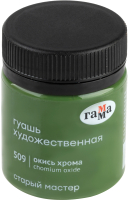 

Гуашь, Старый Мастер 509 / 12112040509