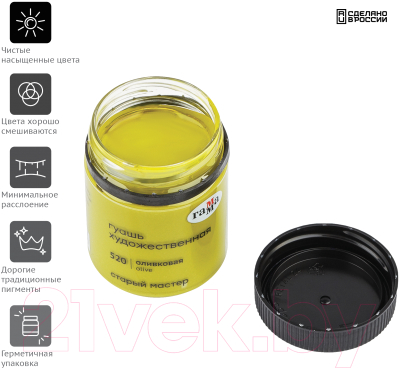 Изображение товара Гуашь ГАММА Старый Мастер 520 / 12112040520 (40мл, оливковый)