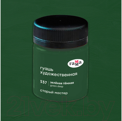 Изображение товара Гуашь ГАММА Старый Мастер 537 / 12112040537 (40мл, зеленый темный)