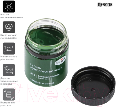 Изображение товара Гуашь ГАММА Старый Мастер 537 / 12112040537 (40мл, зеленый темный)