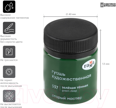Изображение товара Гуашь ГАММА Старый Мастер 537 / 12112040537 (40мл, зеленый темный)