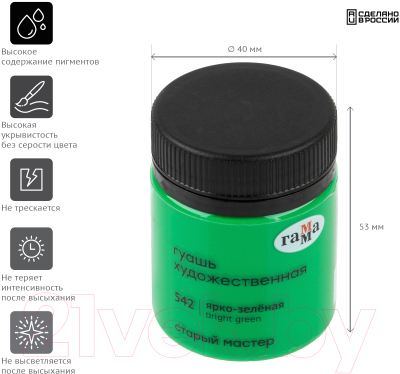 Изображение товара Гуашь ГАММА Старый Мастер 542 / 12112040542 (40мл, ярко-зеленый)