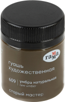 

Гуашь ГАММА, Старый Мастер 609 / 12112040609