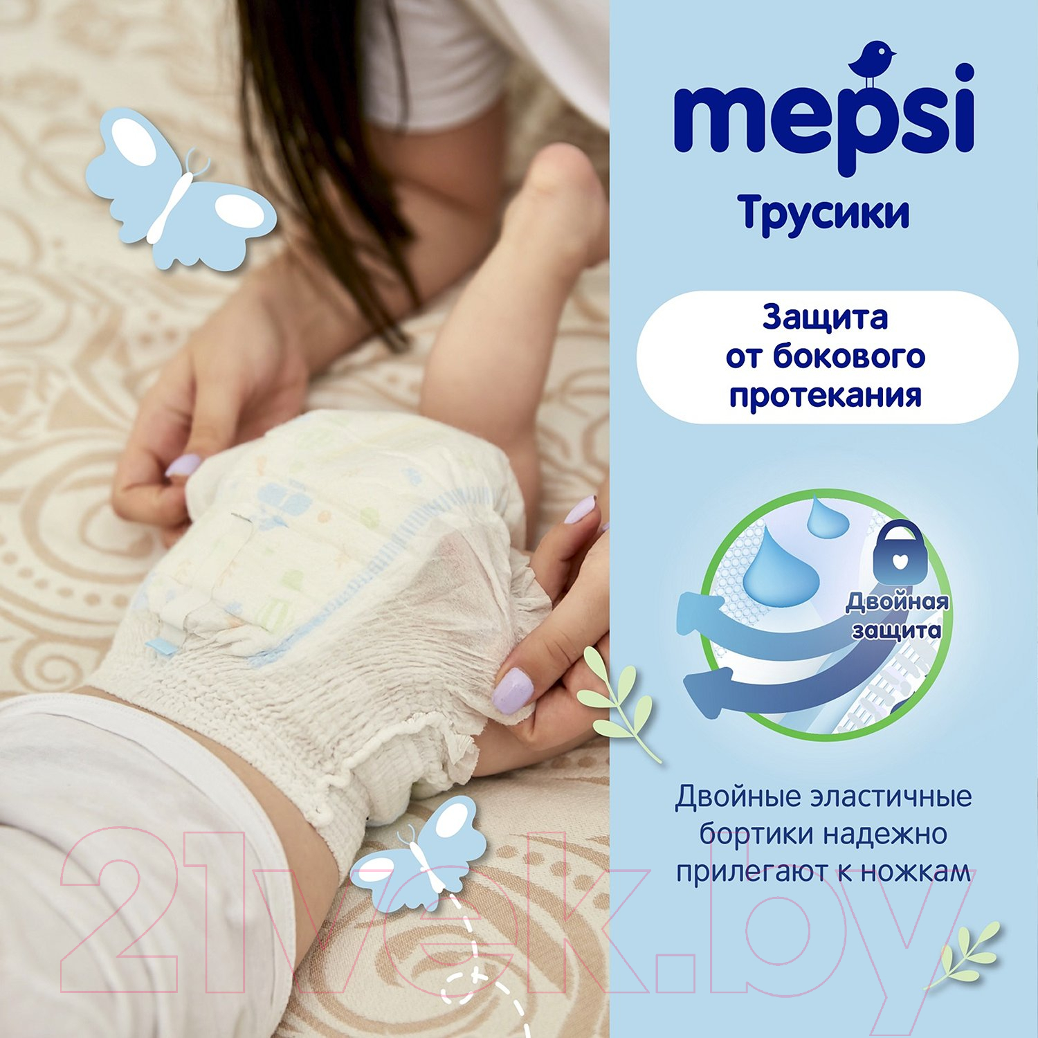 Подгузники-трусики детские Mepsi М 6-11кг / 0062