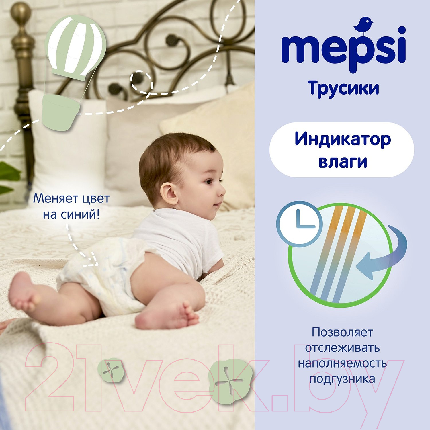 Подгузники-трусики детские Mepsi М 6-11кг / 0062