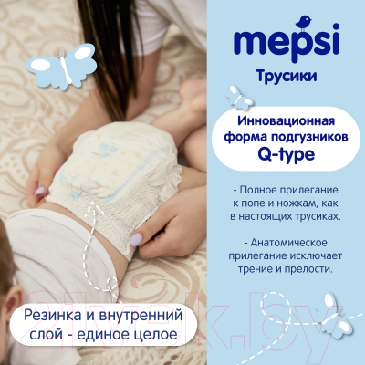 Подгузники-трусики детские Mepsi М 6-11кг / 0062 (58шт)