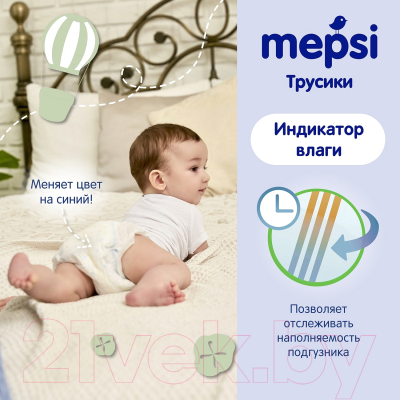 Подгузники-трусики детские Mepsi М 6-11кг / 0062 (58шт)