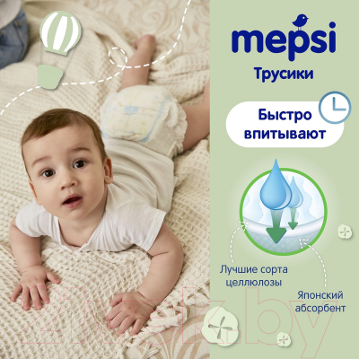 Подгузники-трусики детские Mepsi L 9-16кг / 0063 (44шт)