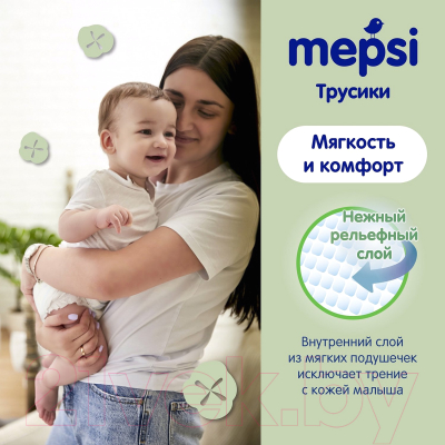 Подгузники-трусики детские Mepsi L 9-16кг / 0063 (44шт)