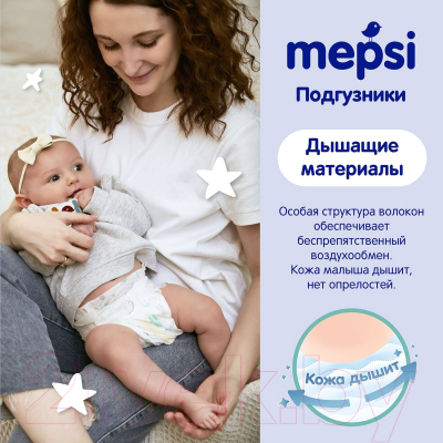 Подгузники детские Mepsi NB 0-6кг / 0137 (90шт)